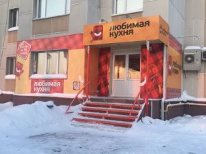 Салон Любимая кухня Фирменный салон «Любимая кухня - Ханты-Мансийск»